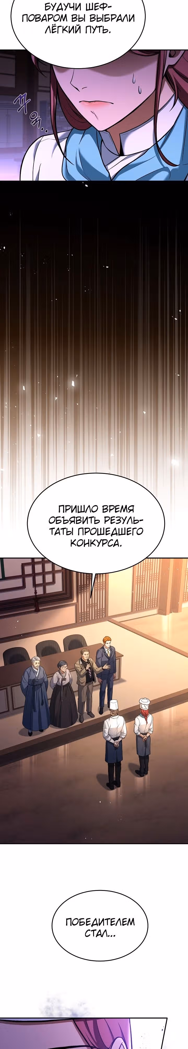 Самый молодой повар третьесортного отеля — Том 3 · Глава 91, страница 22
