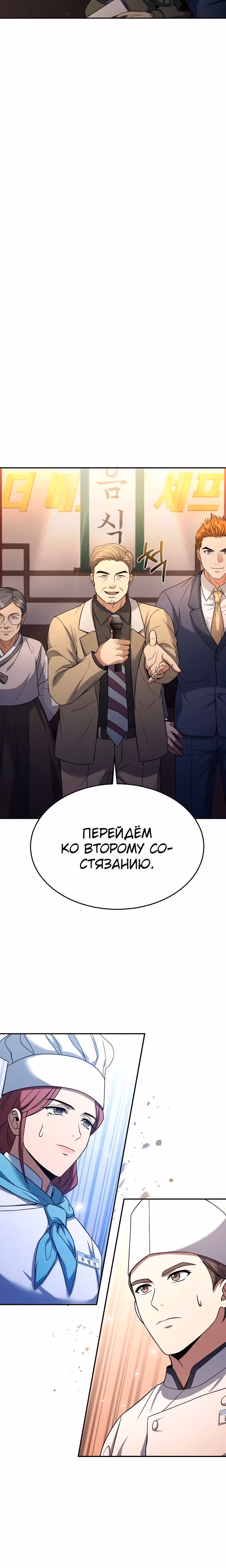 Самый молодой повар третьесортного отеля — Том 3 · Глава 91, страница 28