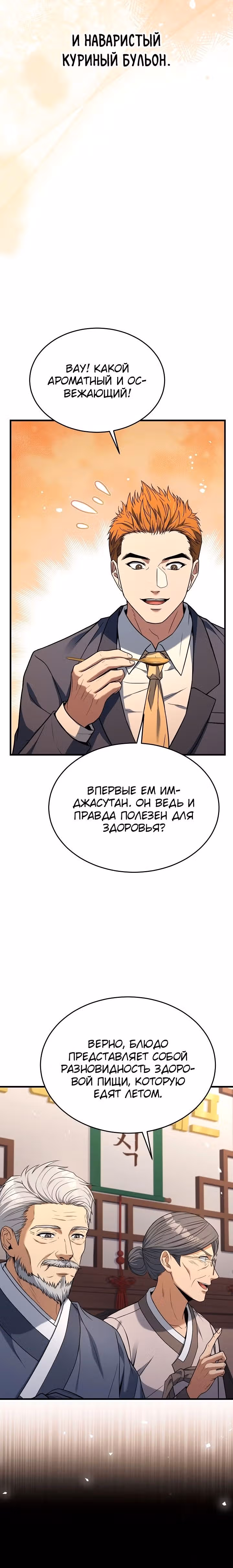 Самый молодой повар третьесортного отеля — Том 3 · Глава 91, страница 8