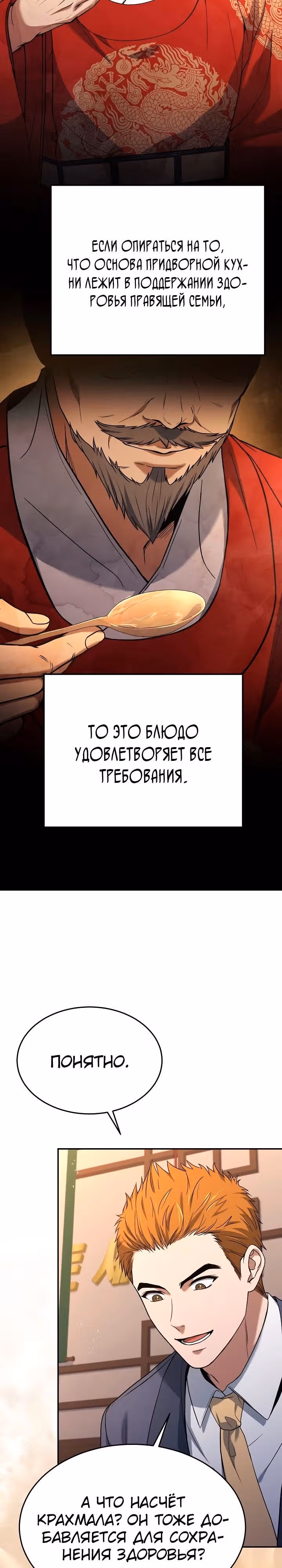 Самый молодой повар третьесортного отеля — Том 3 · Глава 91, страница 10