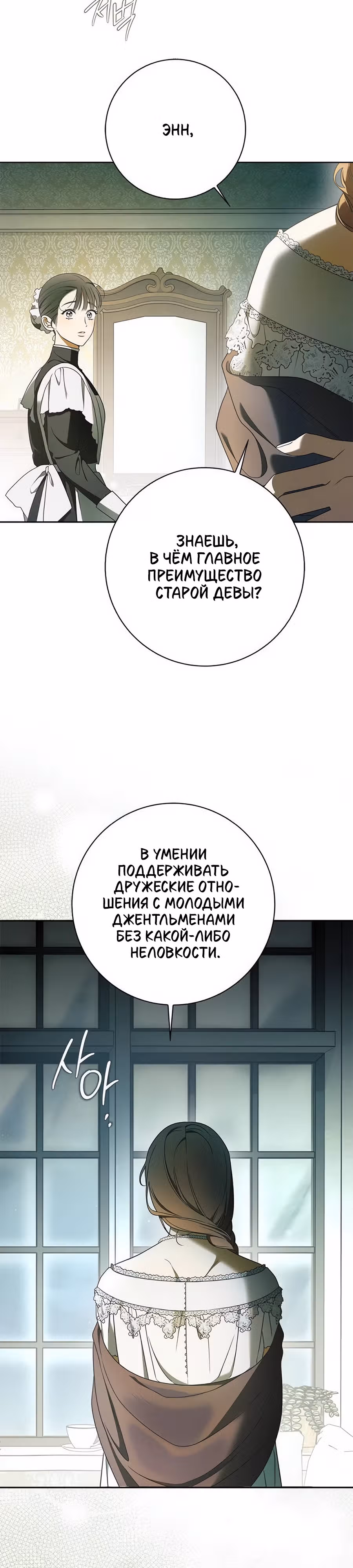 Мисс Пендлтон — Том 1 · Глава 17, страница 16