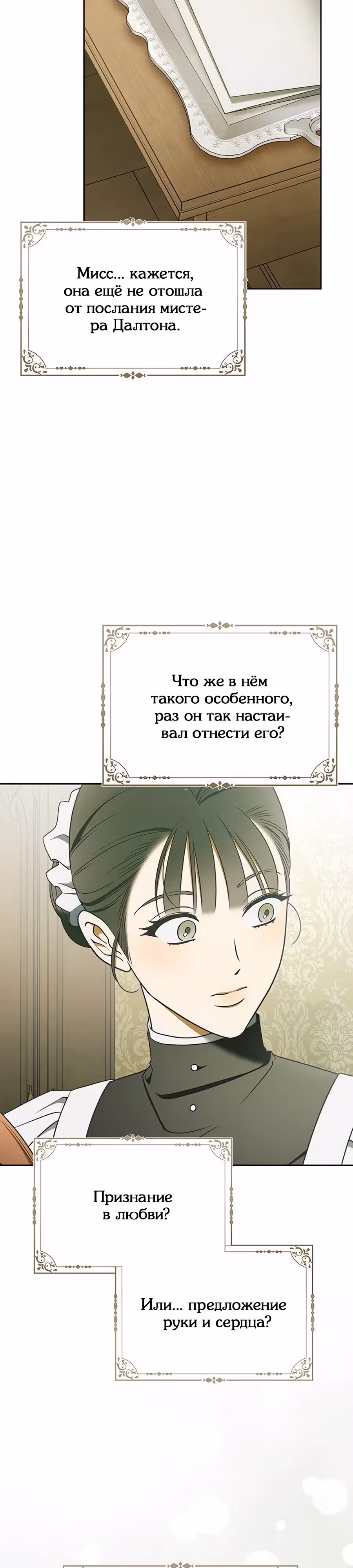 Мисс Пендлтон — Том 1 · Глава 17, страница 3