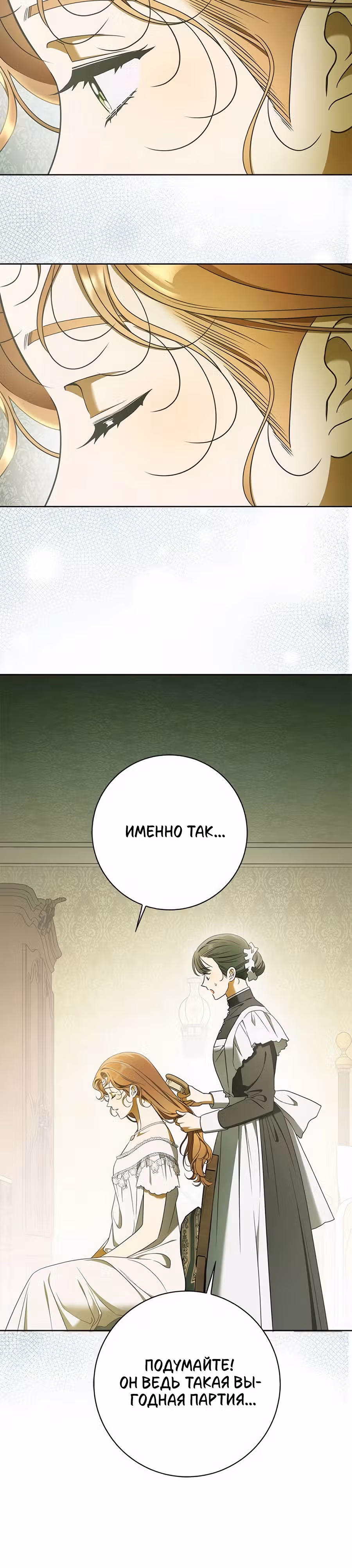 Мисс Пендлтон — Том 1 · Глава 17, страница 8
