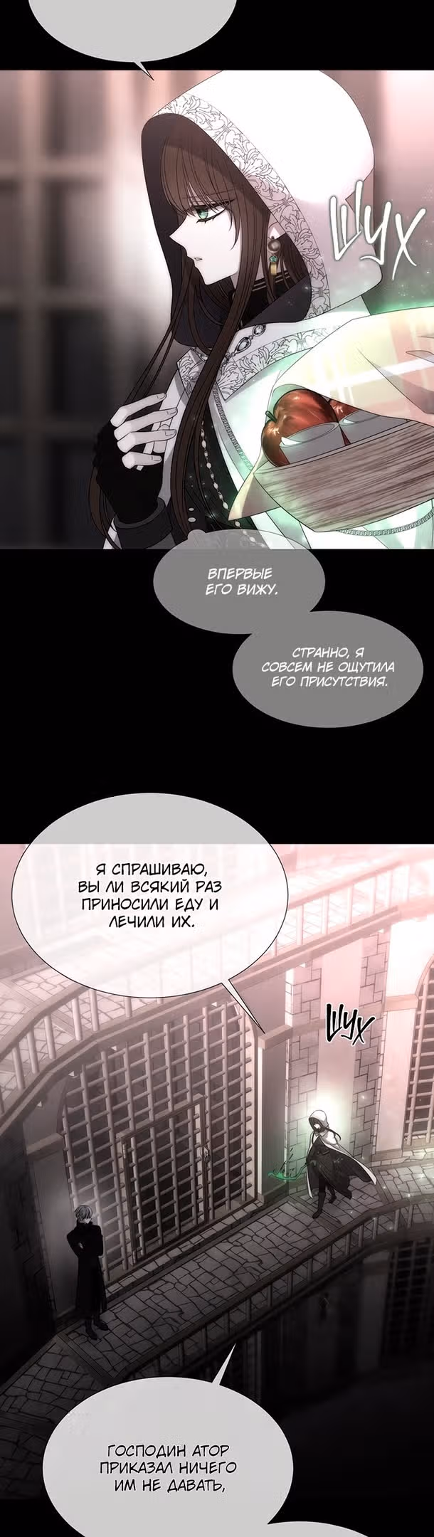Пять учеников Шарлотты — Том 3 · Глава 193, страница 30