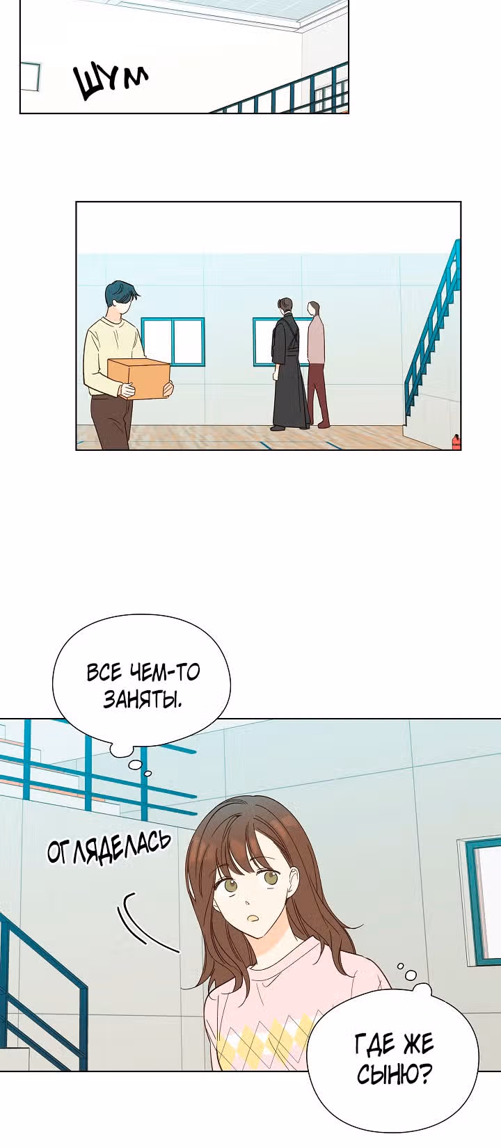 Дорогая первая любовь — Том 1 · Глава 15, страница 6