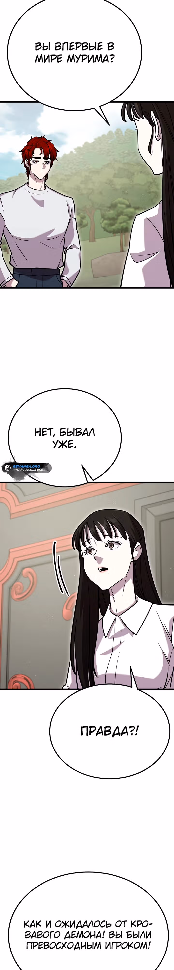 Ученик Трех Владык — Том 1 · Глава 15, страница 12