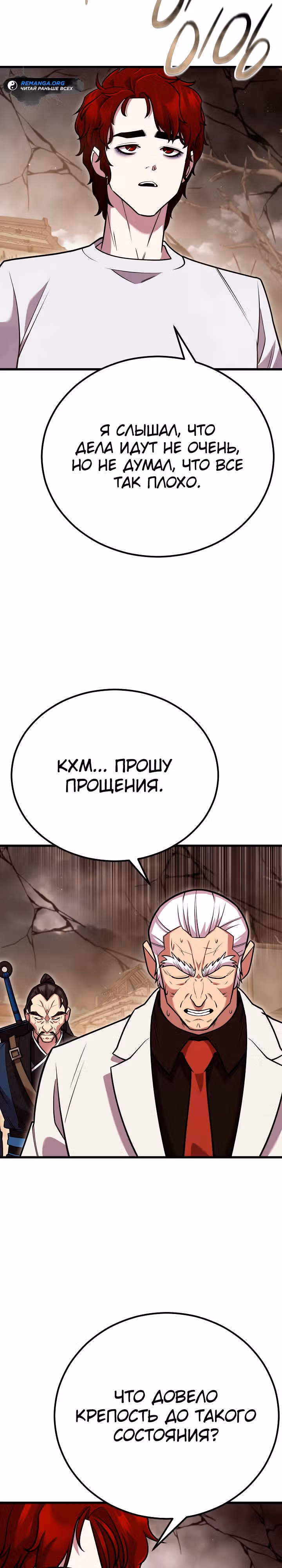 Ученик Трех Владык — Том 1 · Глава 15, страница 19