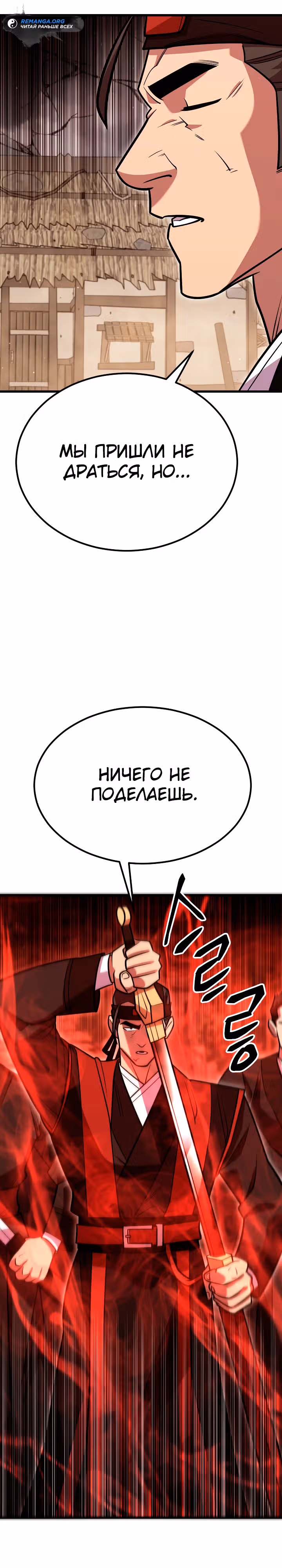 Ученик Трех Владык — Том 1 · Глава 15, страница 31