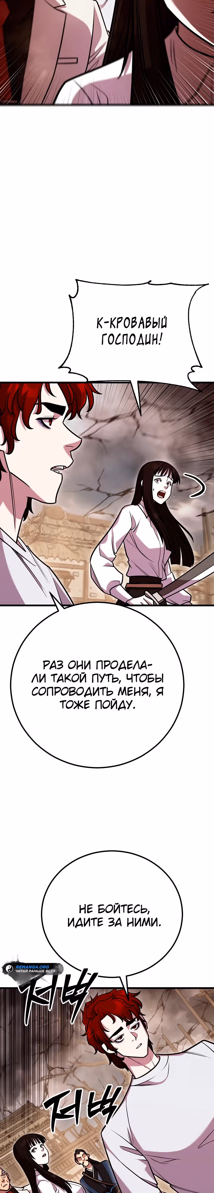 Ученик Трех Владык — Том 1 · Глава 15, страница 33