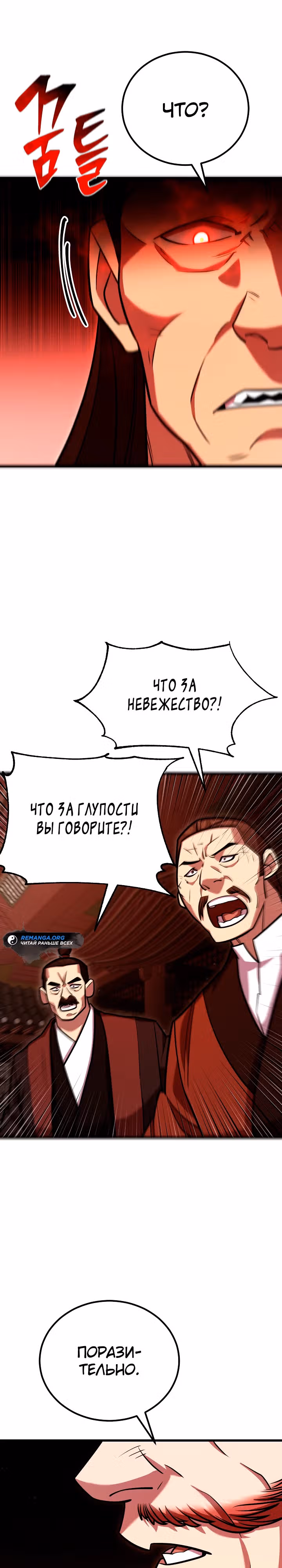 Ученик Трех Владык — Том 1 · Глава 15, страница 38