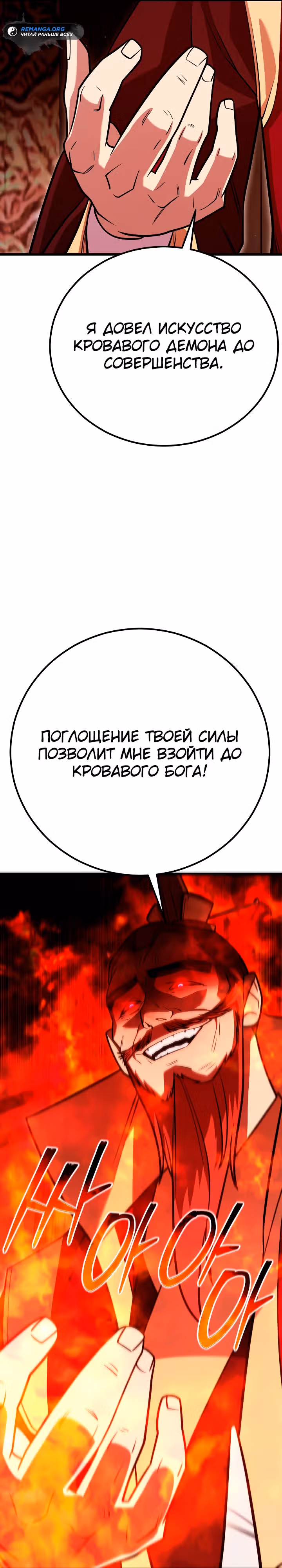 Ученик Трех Владык — Том 1 · Глава 15, страница 41