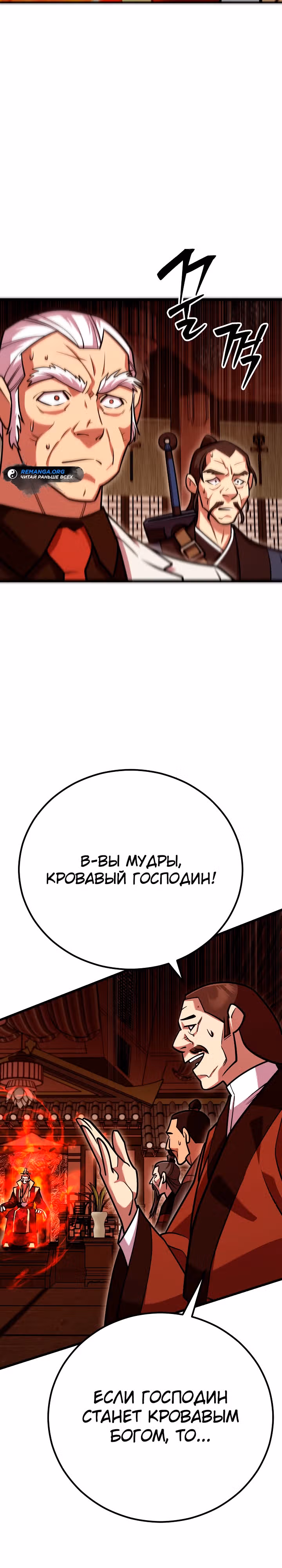 Ученик Трех Владык — Том 1 · Глава 15, страница 42