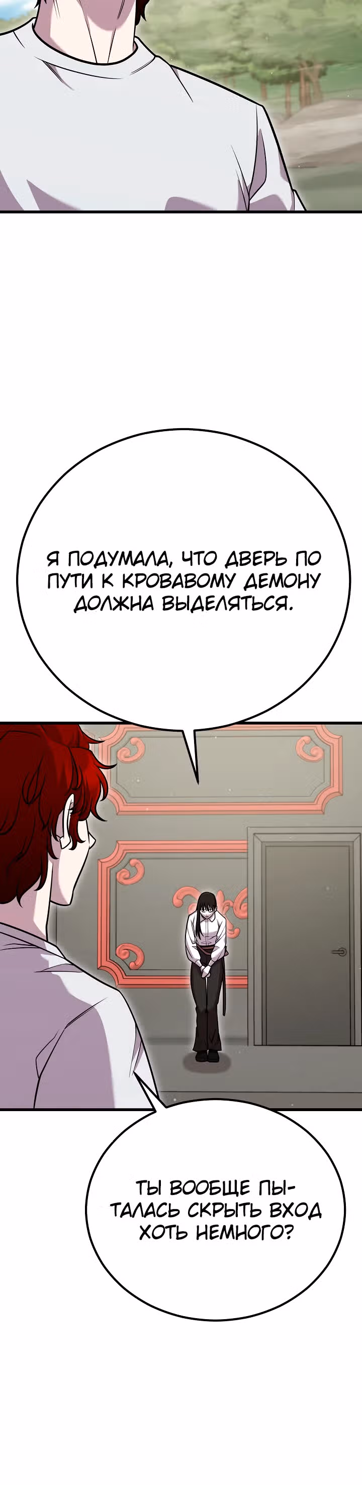 Ученик Трех Владык — Том 1 · Глава 15, страница 10