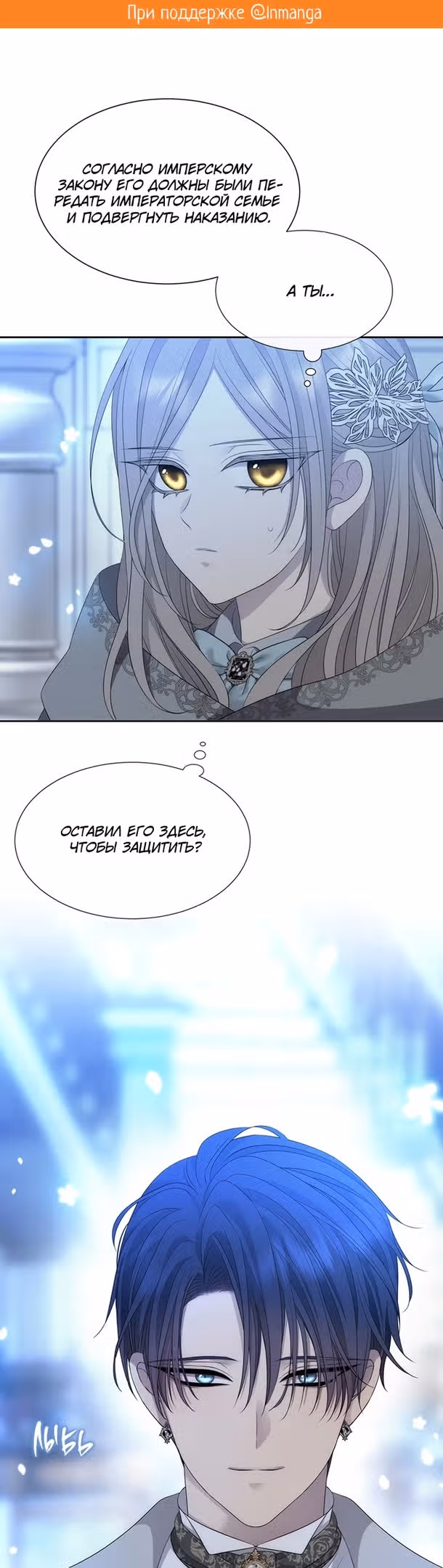 Пять учеников Шарлотты — Том 3 · Глава 192, страница 2