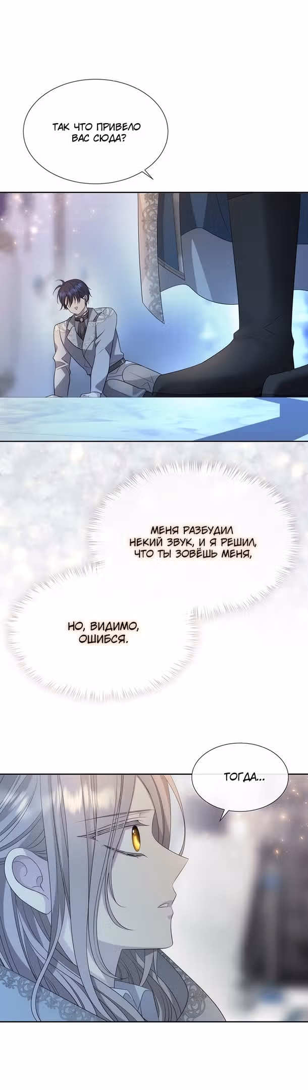 Пять учеников Шарлотты — Том 3 · Глава 192, страница 31