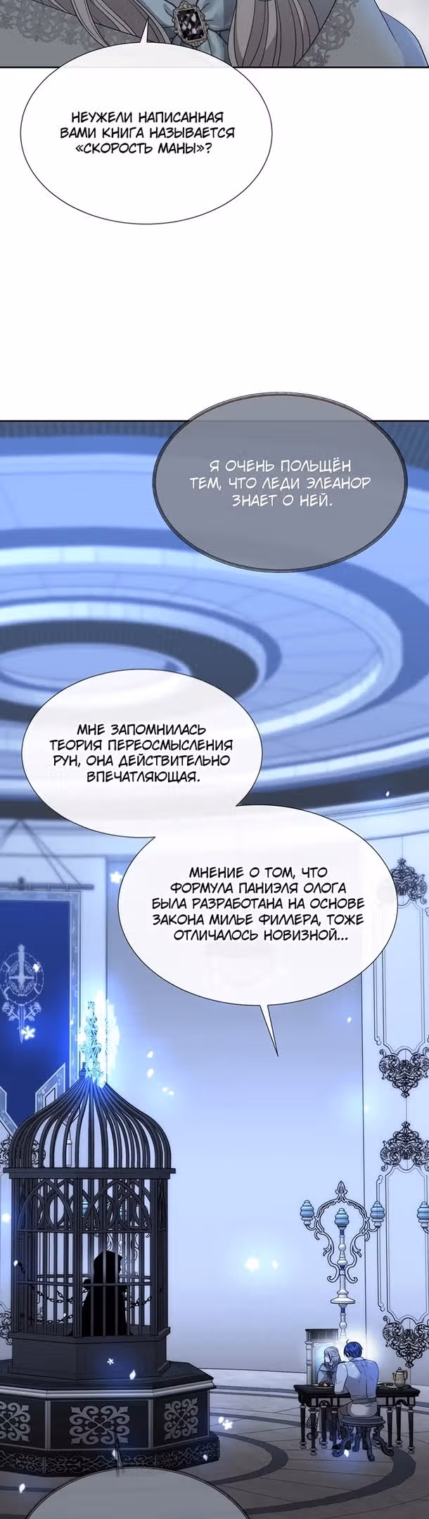 Пять учеников Шарлотты — Том 3 · Глава 192, страница 6