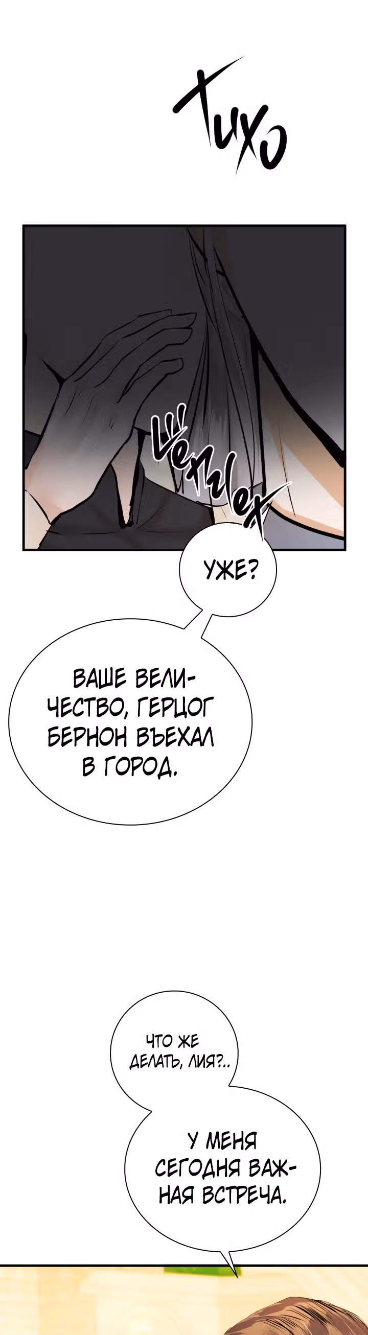 Я разорву эту помолвку — Том 1 · Глава 6, страница 15