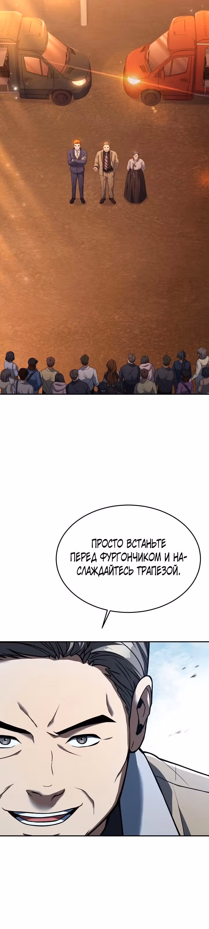 Самый молодой повар третьесортного отеля — Том 3 · Глава 92, страница 22
