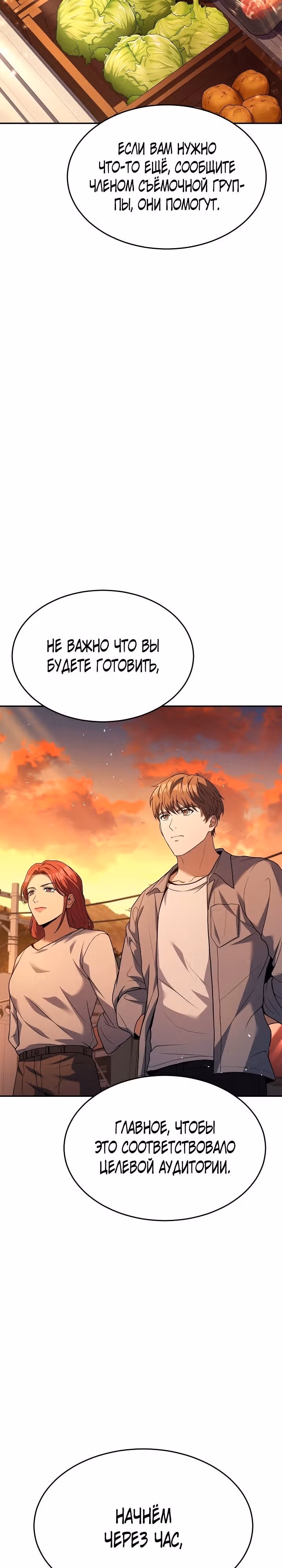 Самый молодой повар третьесортного отеля — Том 3 · Глава 92, страница 4
