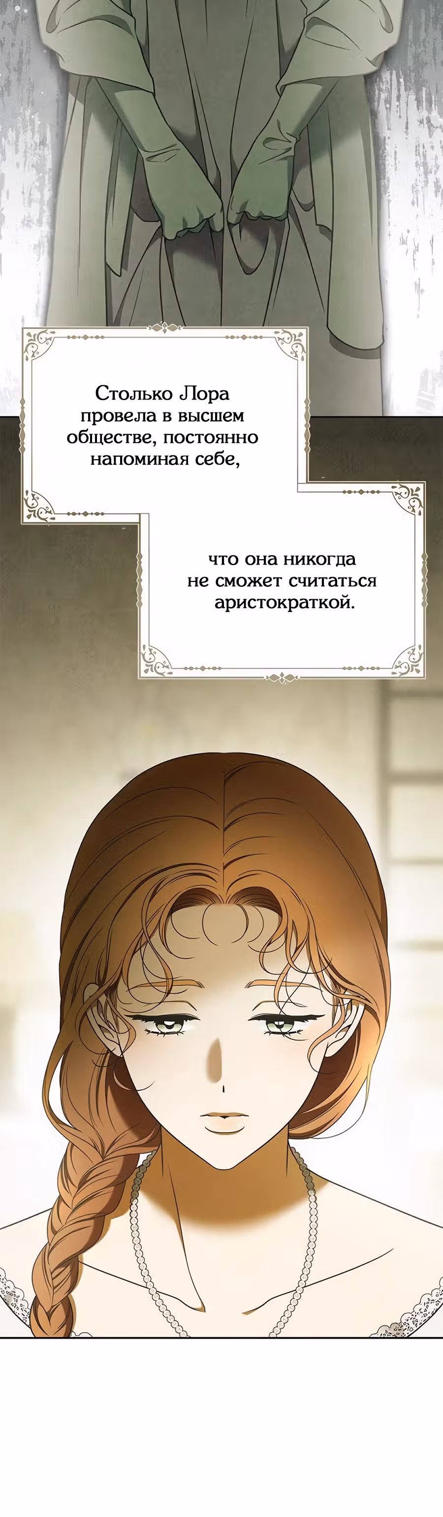 Мисс Пендлтон — Том 1 · Глава 18, страница 18