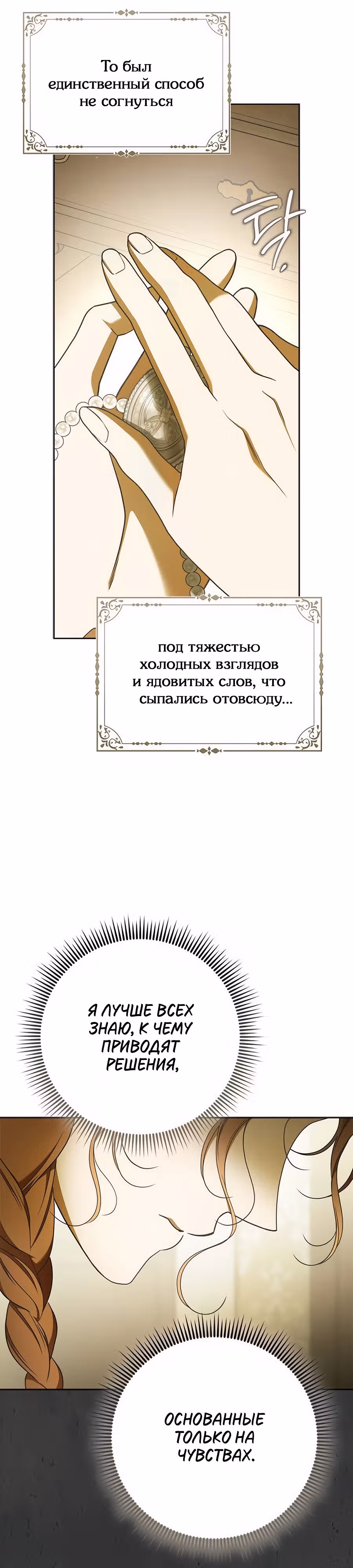 Мисс Пендлтон — Том 1 · Глава 18, страница 19