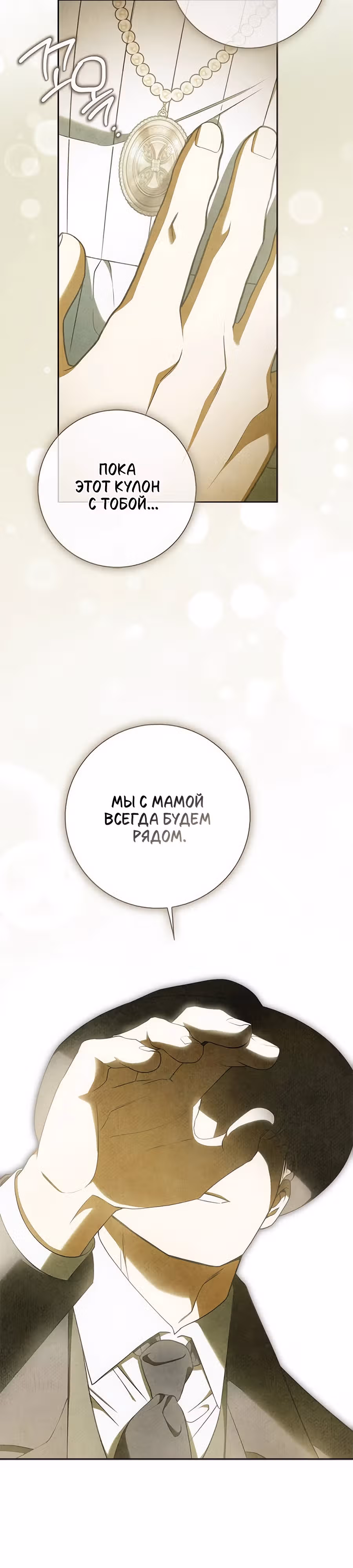 Мисс Пендлтон — Том 1 · Глава 18, страница 3