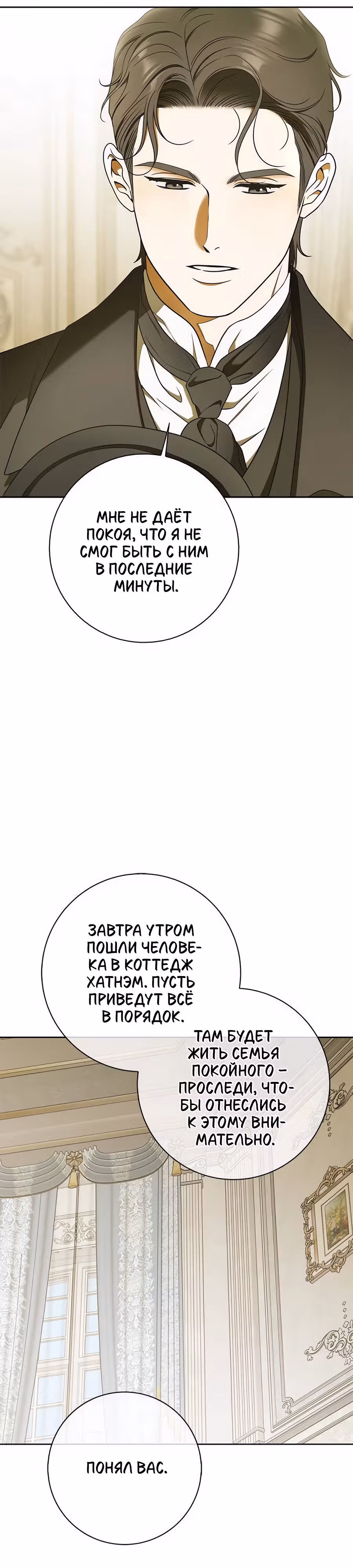 Мисс Пендлтон — Том 1 · Глава 18, страница 26
