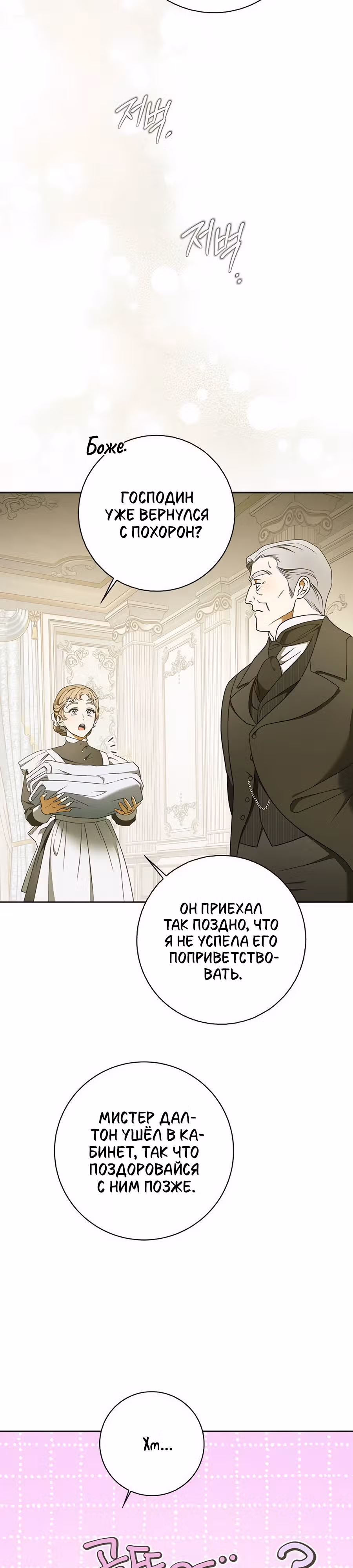 Мисс Пендлтон — Том 1 · Глава 18, страница 29