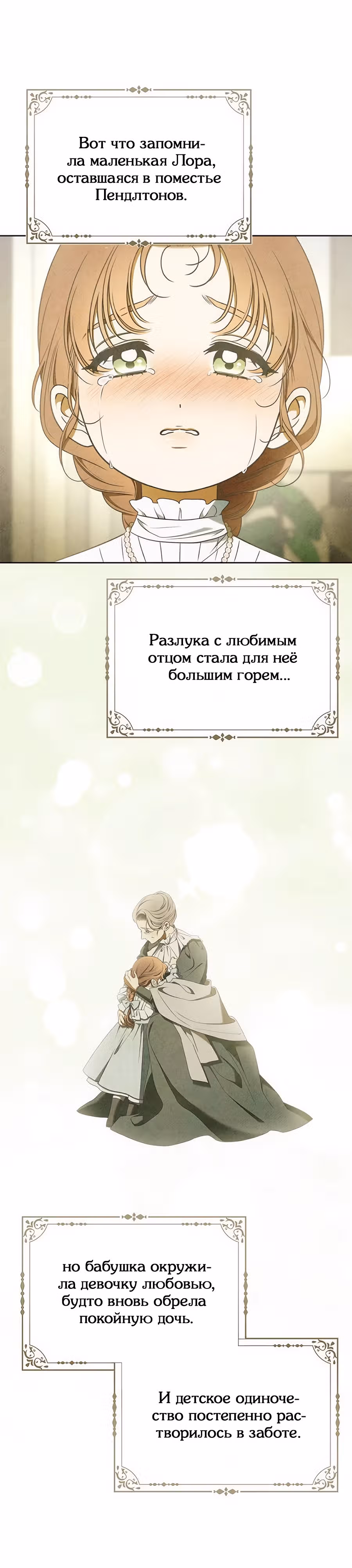 Мисс Пендлтон — Том 1 · Глава 18, страница 4