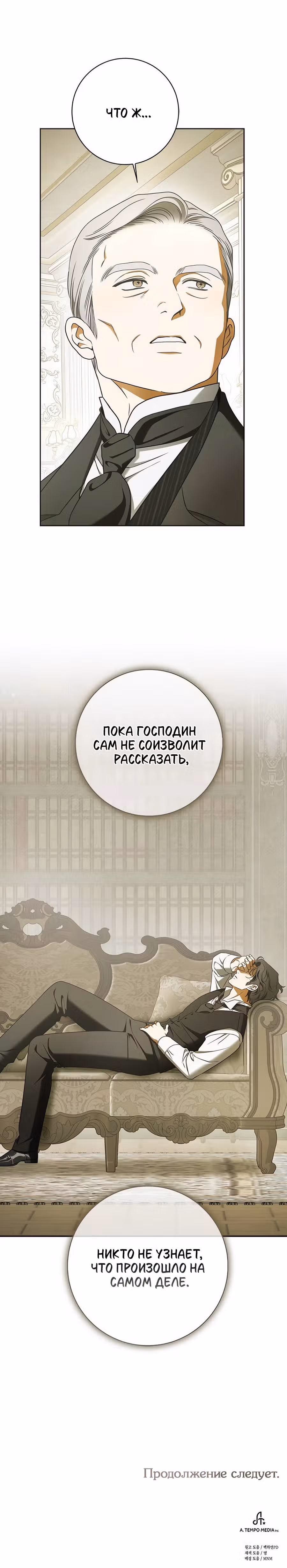 Мисс Пендлтон — Том 1 · Глава 18, страница 31