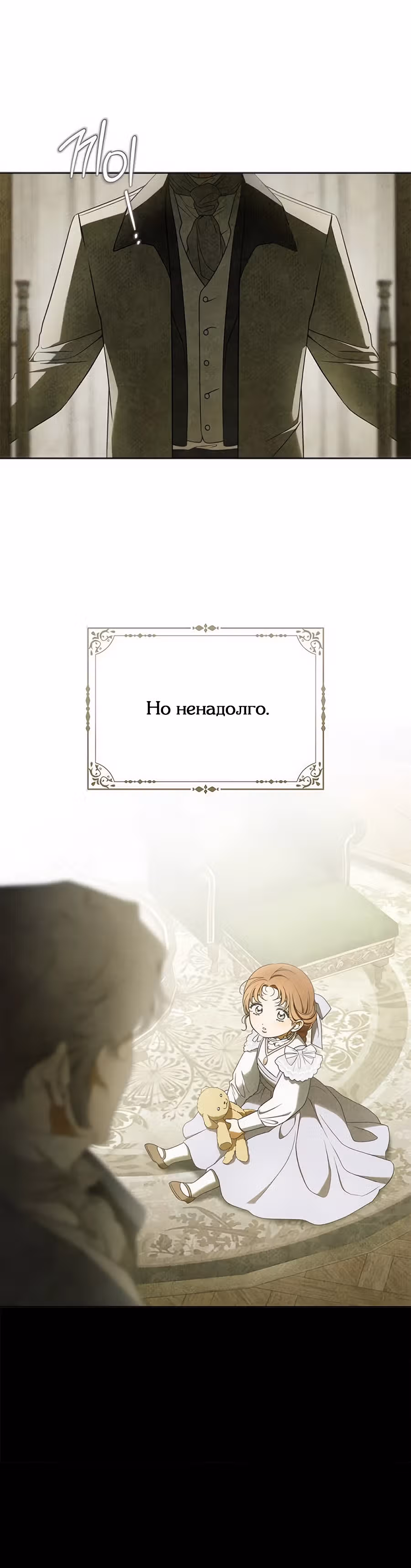 Мисс Пендлтон — Том 1 · Глава 18, страница 5