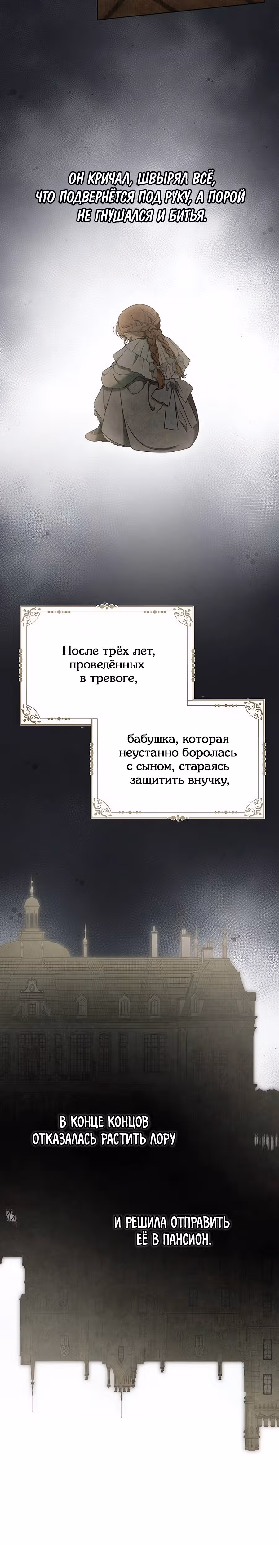 Мисс Пендлтон — Том 1 · Глава 18, страница 9