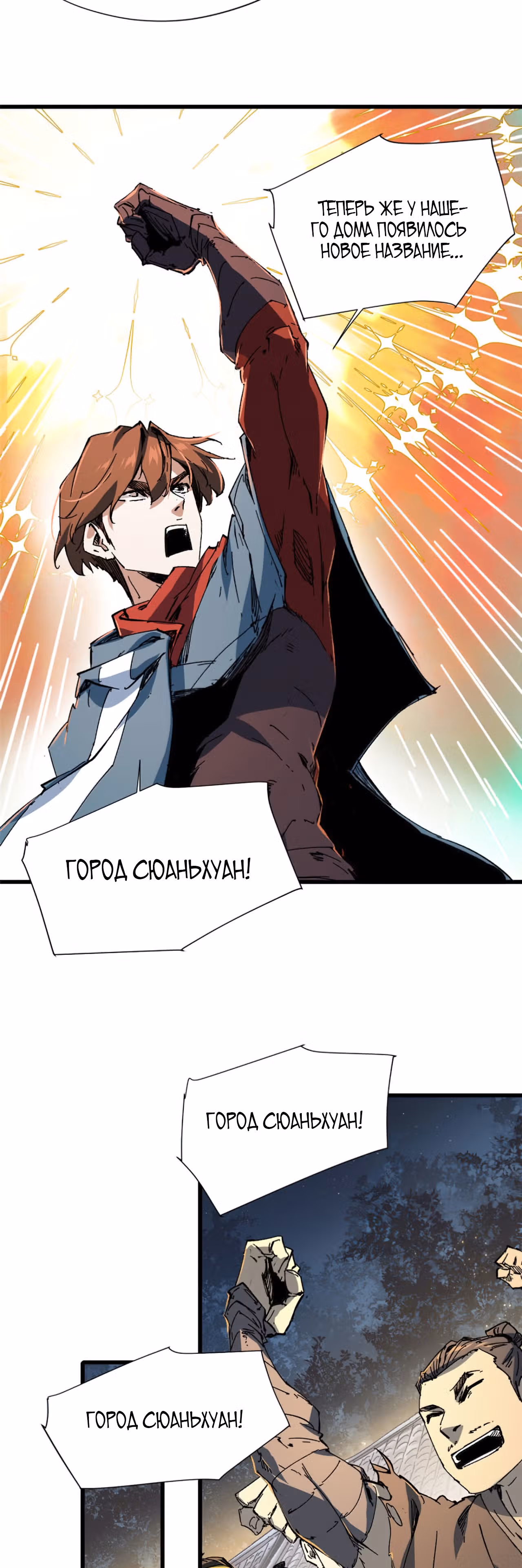 Вечное Царство — Том 1 · Глава 54, страница 16