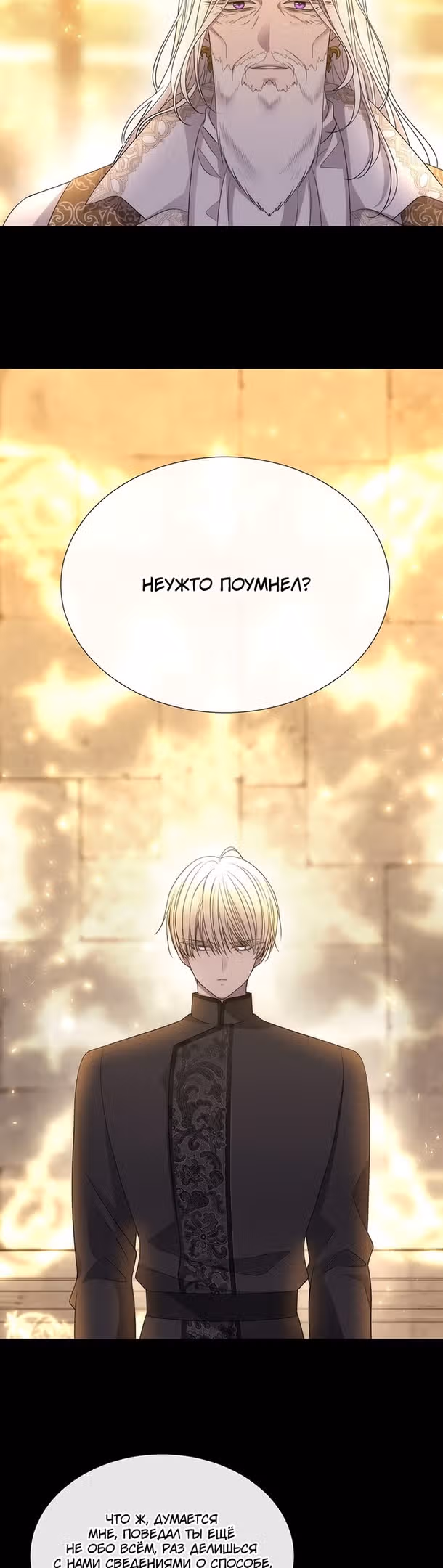 Пять учеников Шарлотты — Том 3 · Глава 191, страница 11