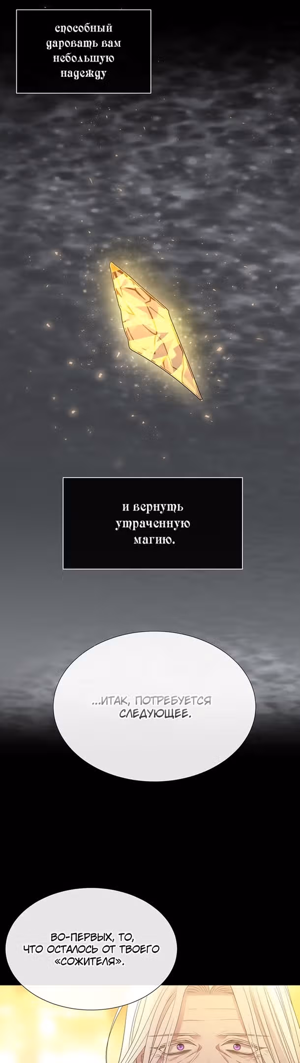 Пять учеников Шарлотты — Том 3 · Глава 191, страница 18