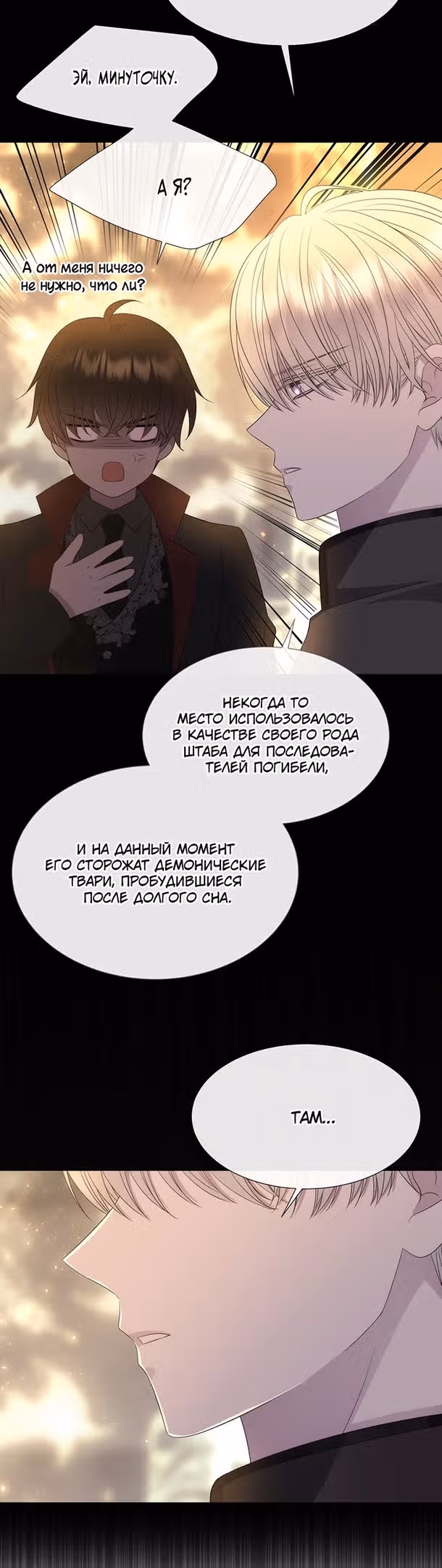 Пять учеников Шарлотты — Том 3 · Глава 191, страница 21