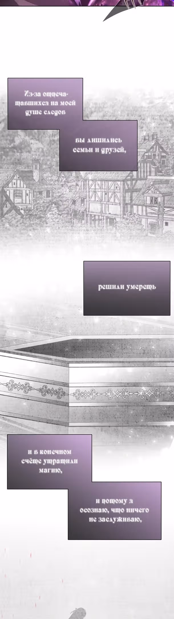 Пять учеников Шарлотты — Том 3 · Глава 191, страница 33