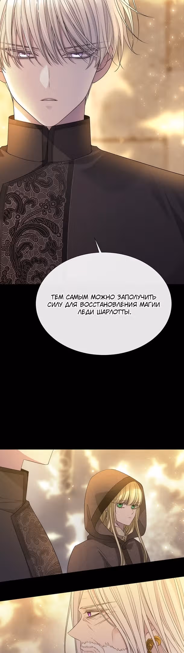 Пять учеников Шарлотты — Том 3 · Глава 191, страница 8
