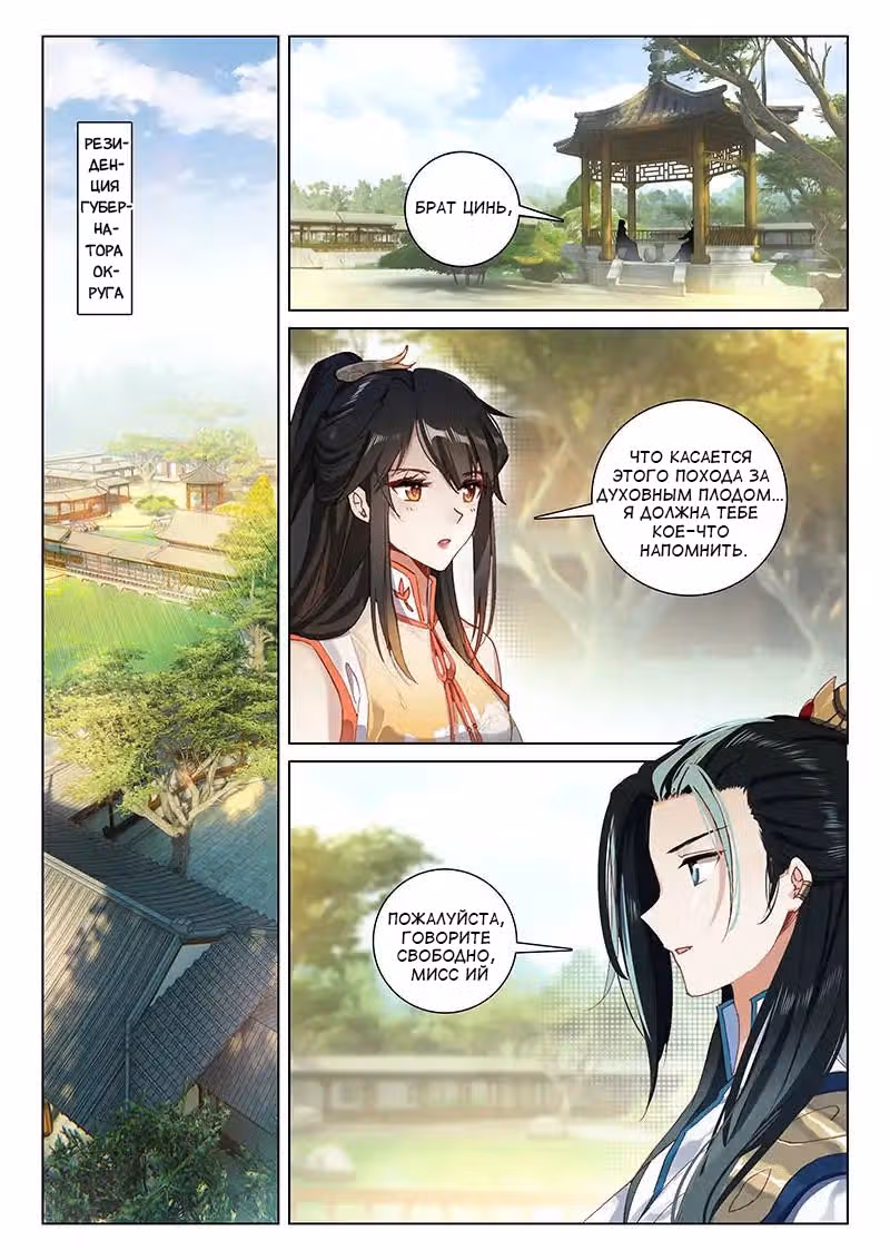 Одиссея Парящих Мечей — Том 1 · Глава 13, страница 2