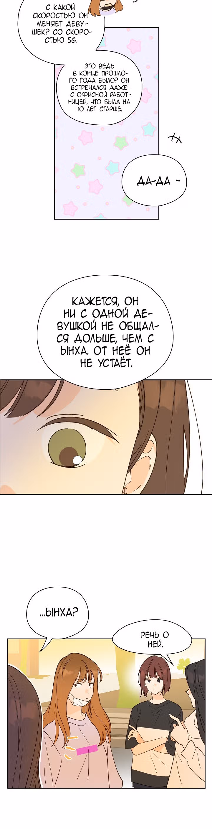 Дорогая первая любовь — Том 1 · Глава 16, страница 18