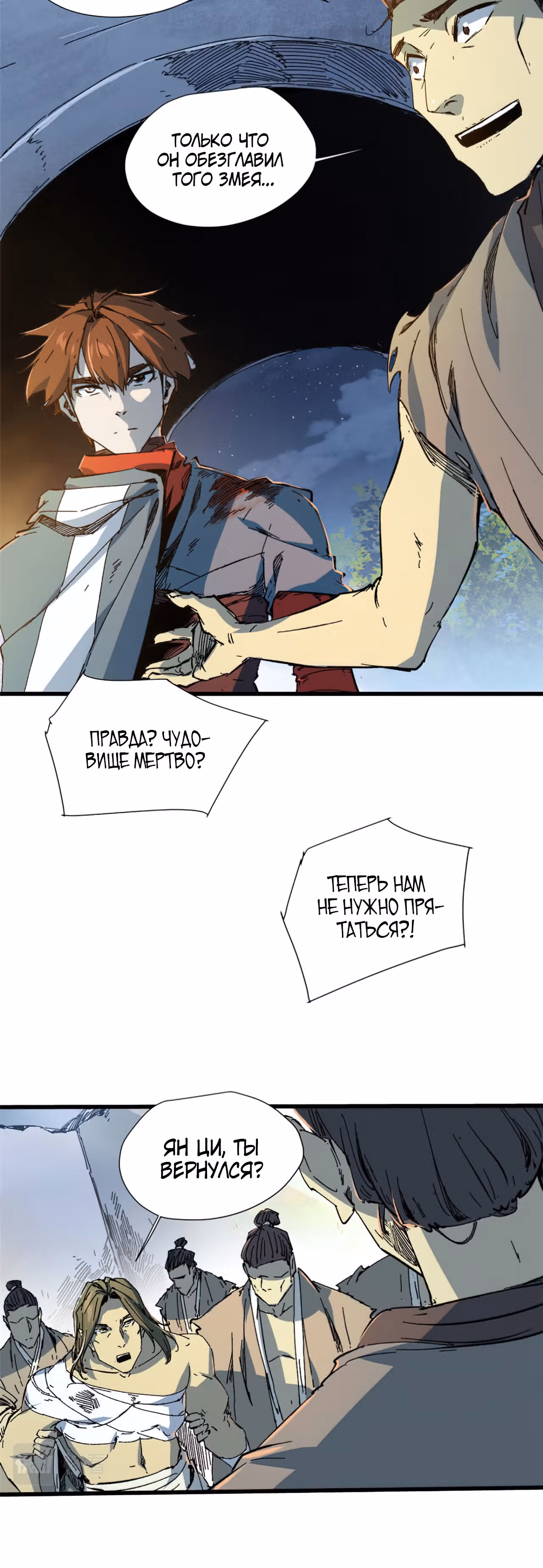 Вечное Царство — Том 1 · Глава 55, страница 22