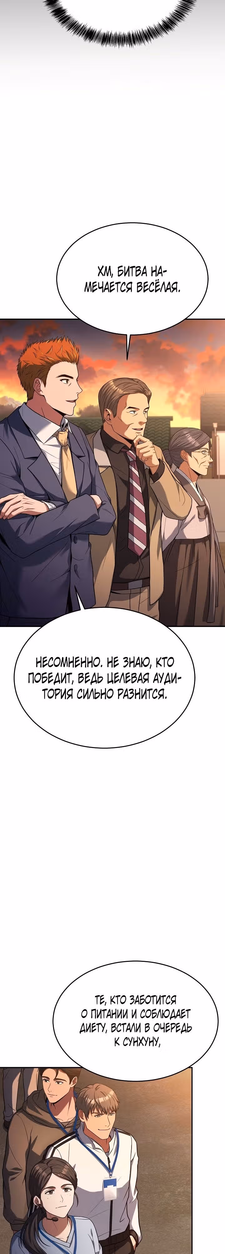 Самый молодой повар третьесортного отеля — Том 3 · Глава 93, страница 3