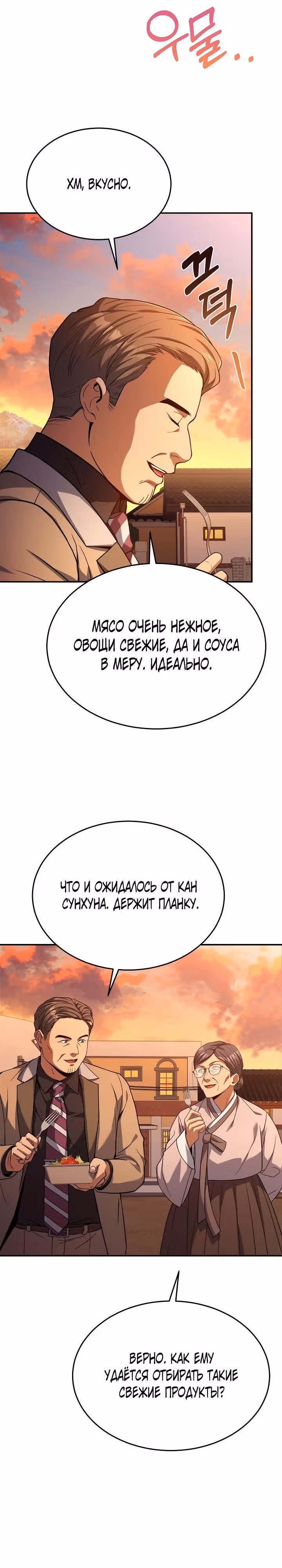 Самый молодой повар третьесортного отеля — Том 3 · Глава 93, страница 8
