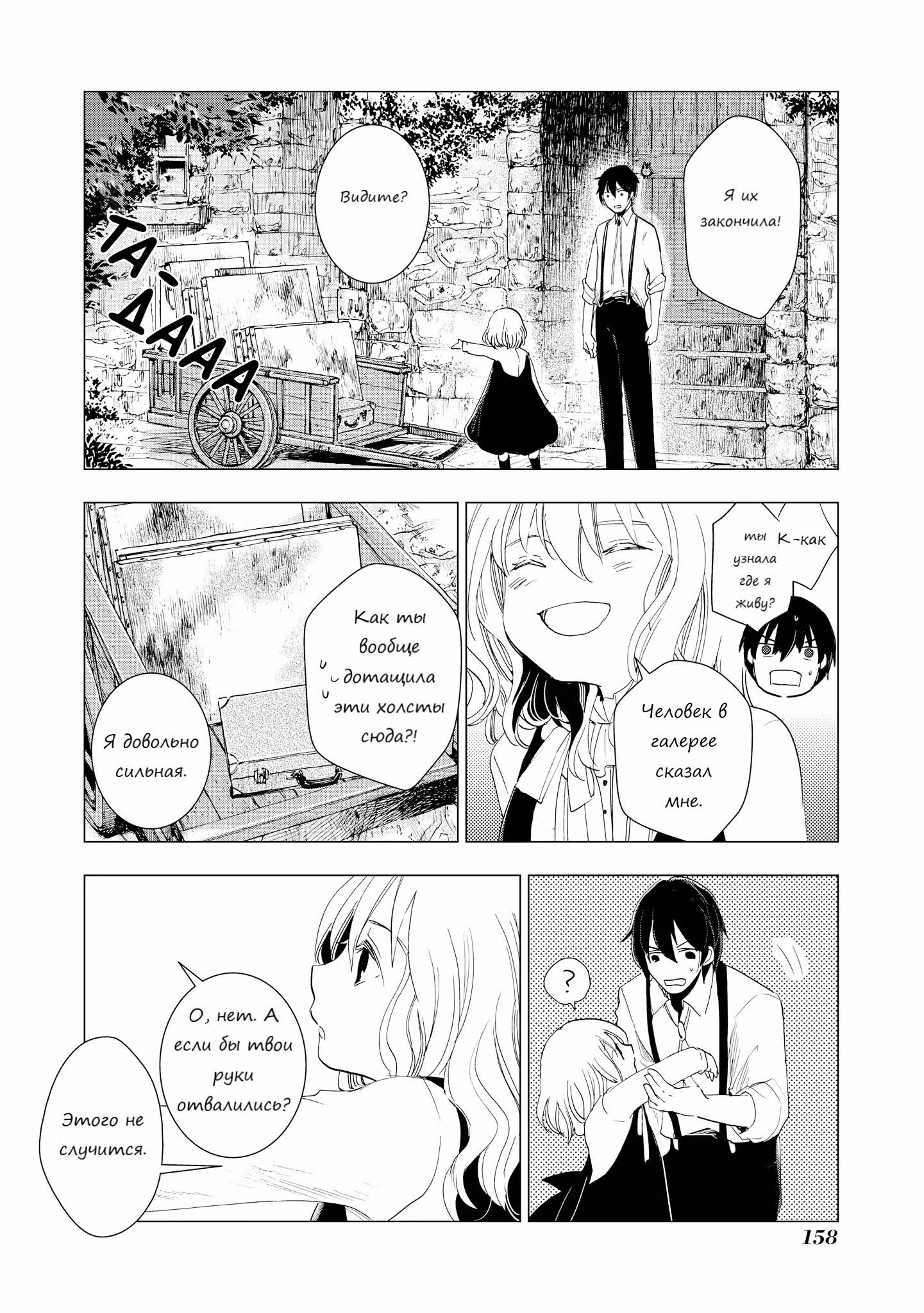 Мёртвая девочка и не рисующий художник — Том 2 · Глава 14, страница 46