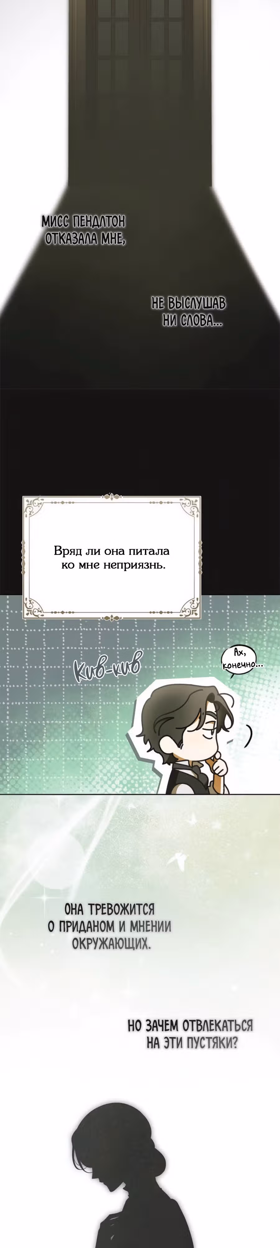 Мисс Пендлтон — Том 1 · Глава 19, страница 15