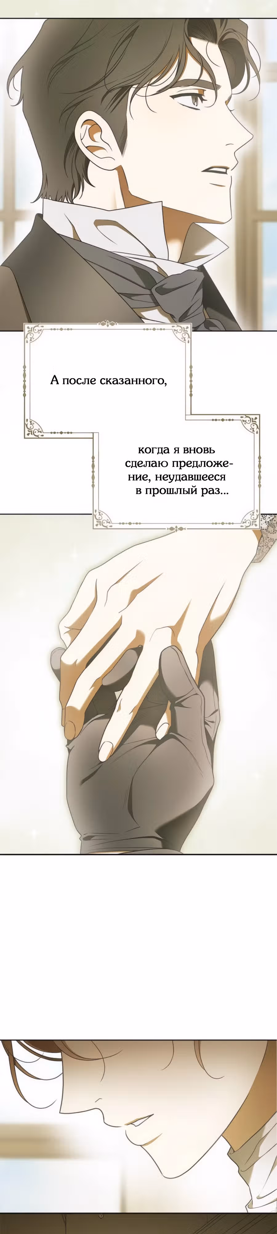 Мисс Пендлтон — Том 1 · Глава 19, страница 19
