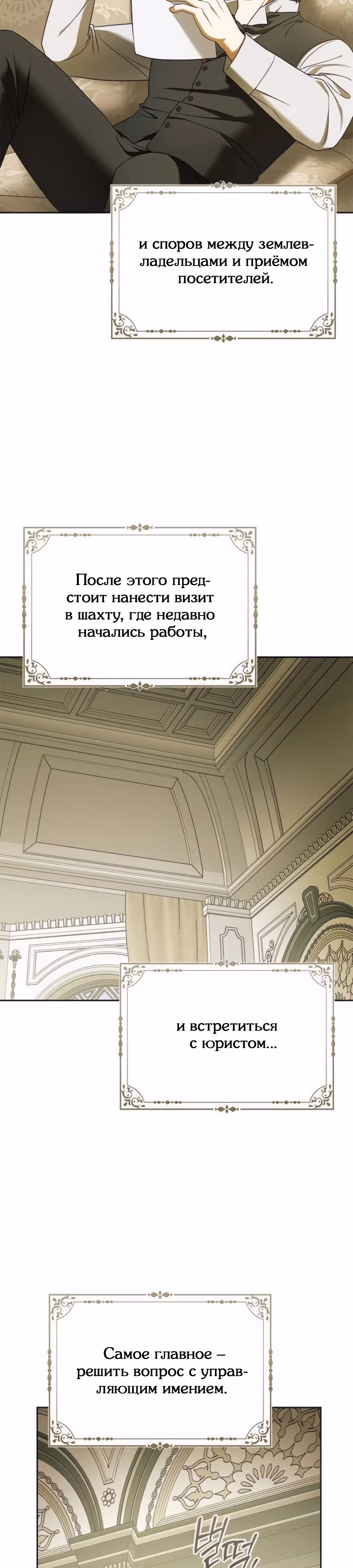 Мисс Пендлтон — Том 1 · Глава 19, страница 3