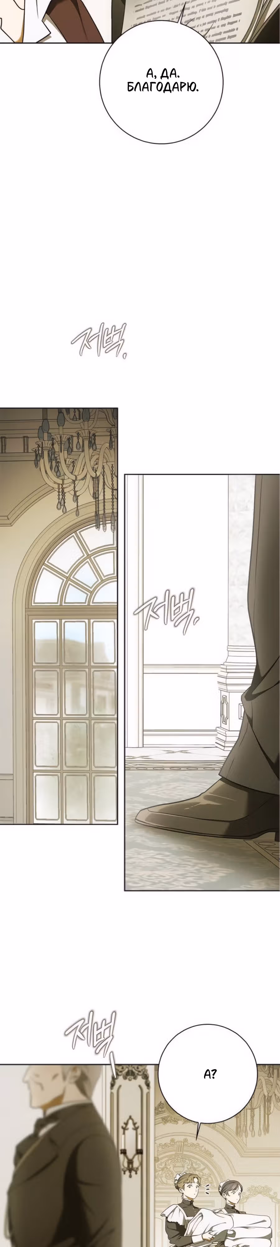 Мисс Пендлтон — Том 1 · Глава 19, страница 30