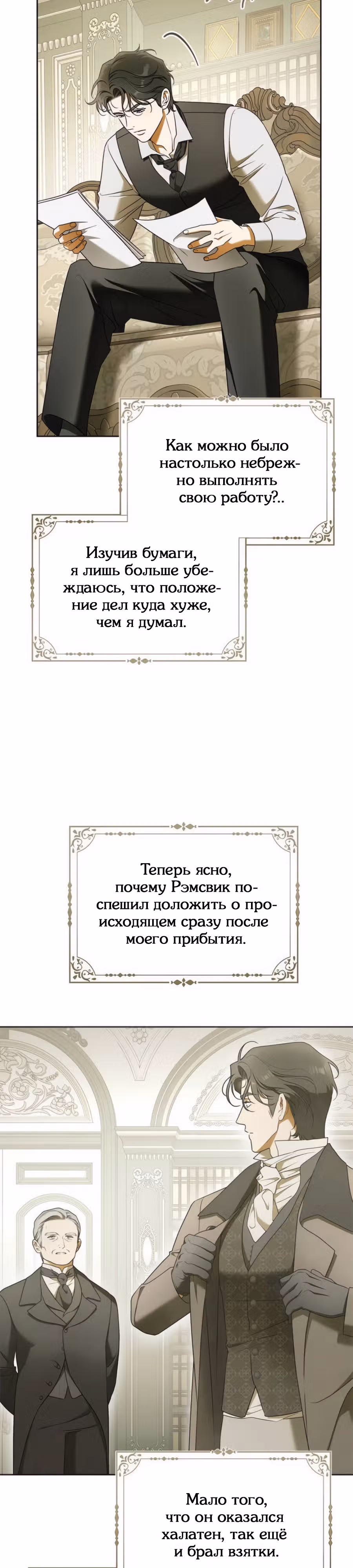 Мисс Пендлтон — Том 1 · Глава 19, страница 4