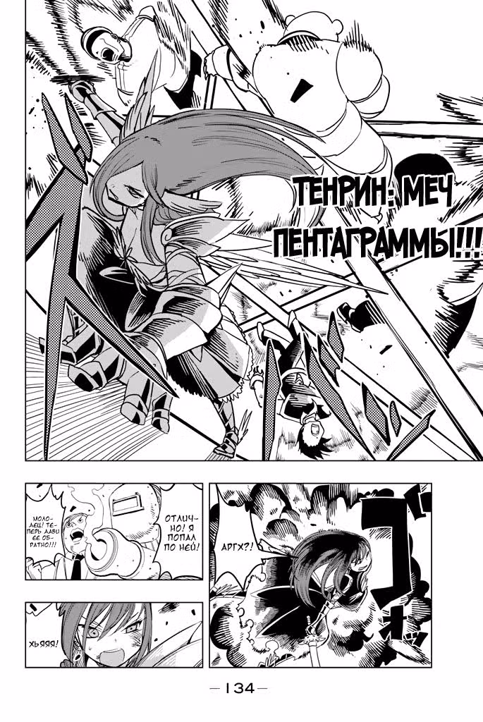 Девушки-феи — Том 1 · Глава 4, страница 12